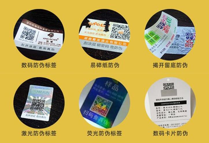溫變防偽標簽定制 溫變防偽標簽定制